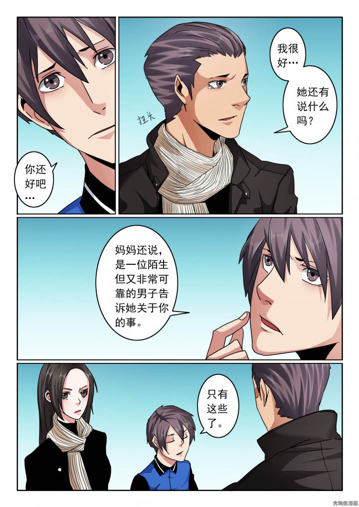 卧底漫画,第122章：张义携带重要情报2图