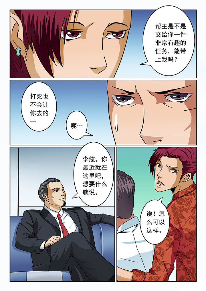 卧底漫画,第80章：3图