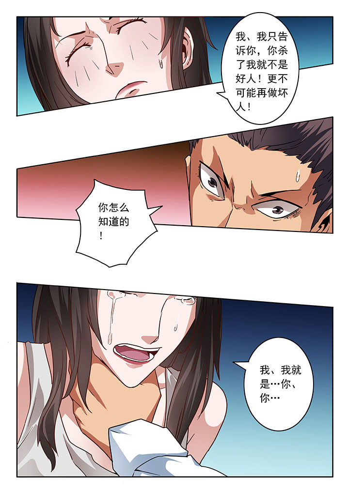 卧底漫画,第36章：2图