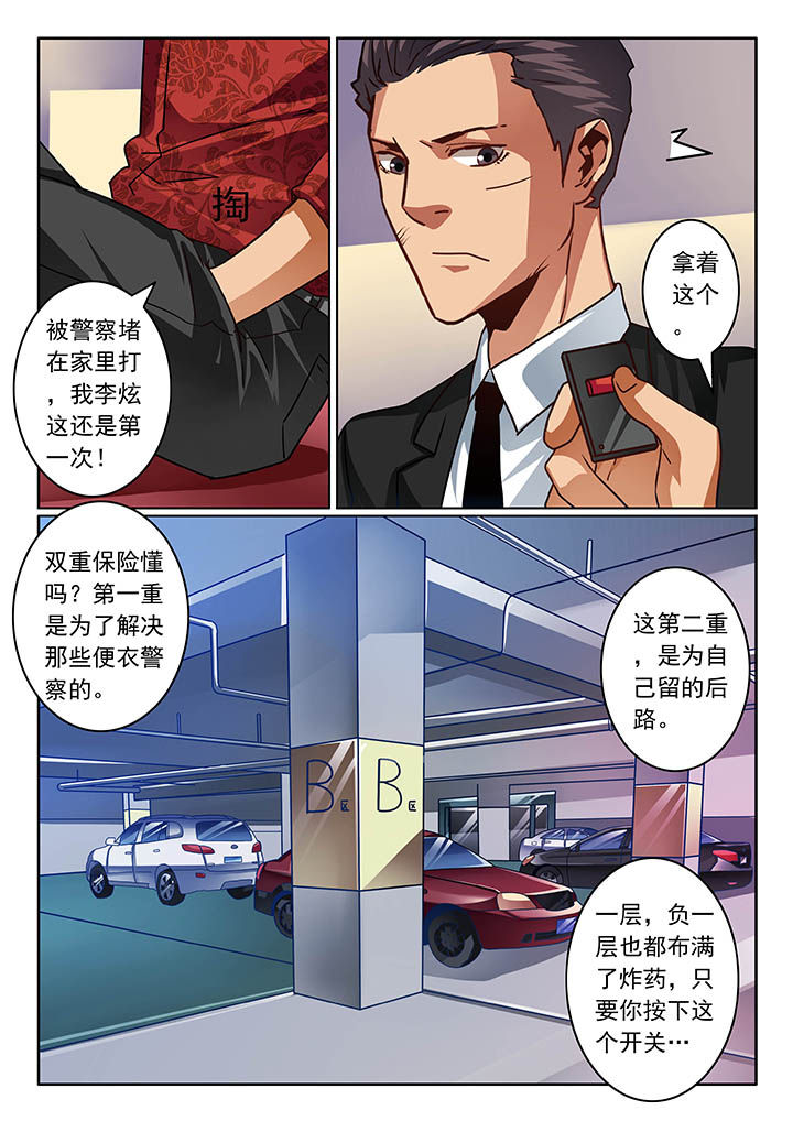 卧底漫画,第51章：3图