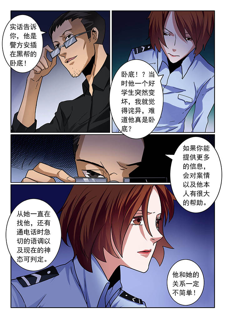 卧底漫画,第21章：1图