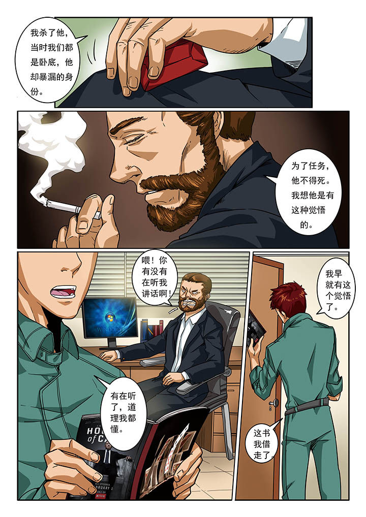 卧底漫画,第1章：4图