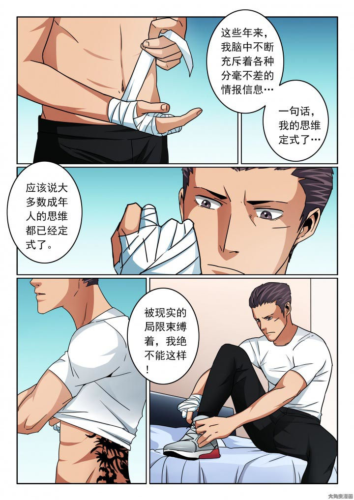 卧底漫画,第111章：不止一个孩子2图