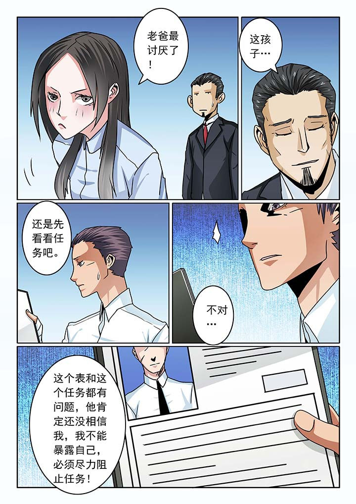 卧底漫画,第80章：5图