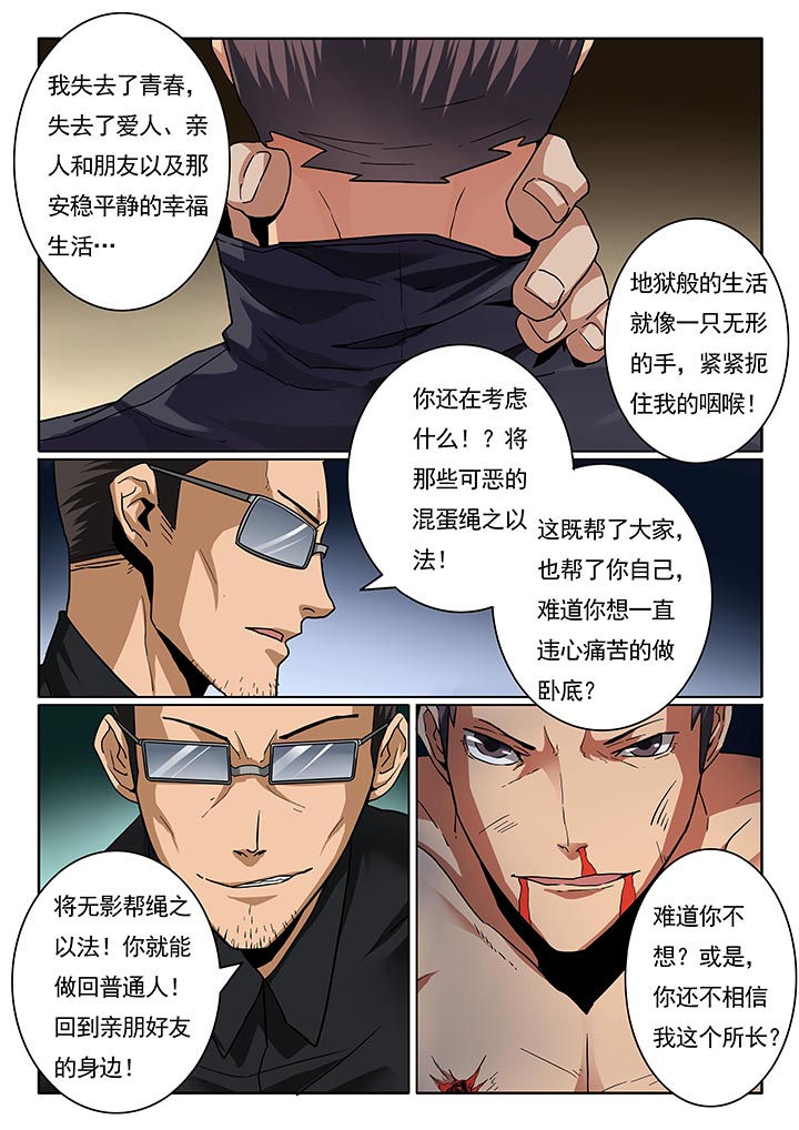 卧底漫画,第20章：2图