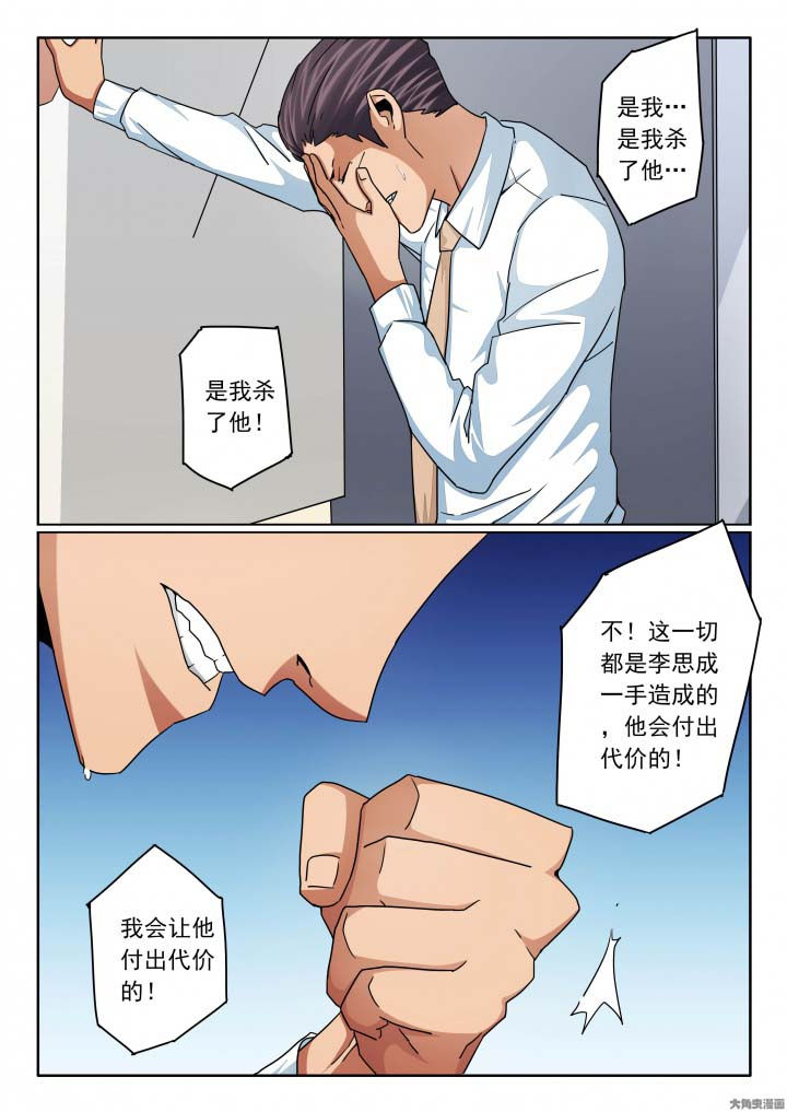 卧底漫画,第132章：市政各位领导好4图