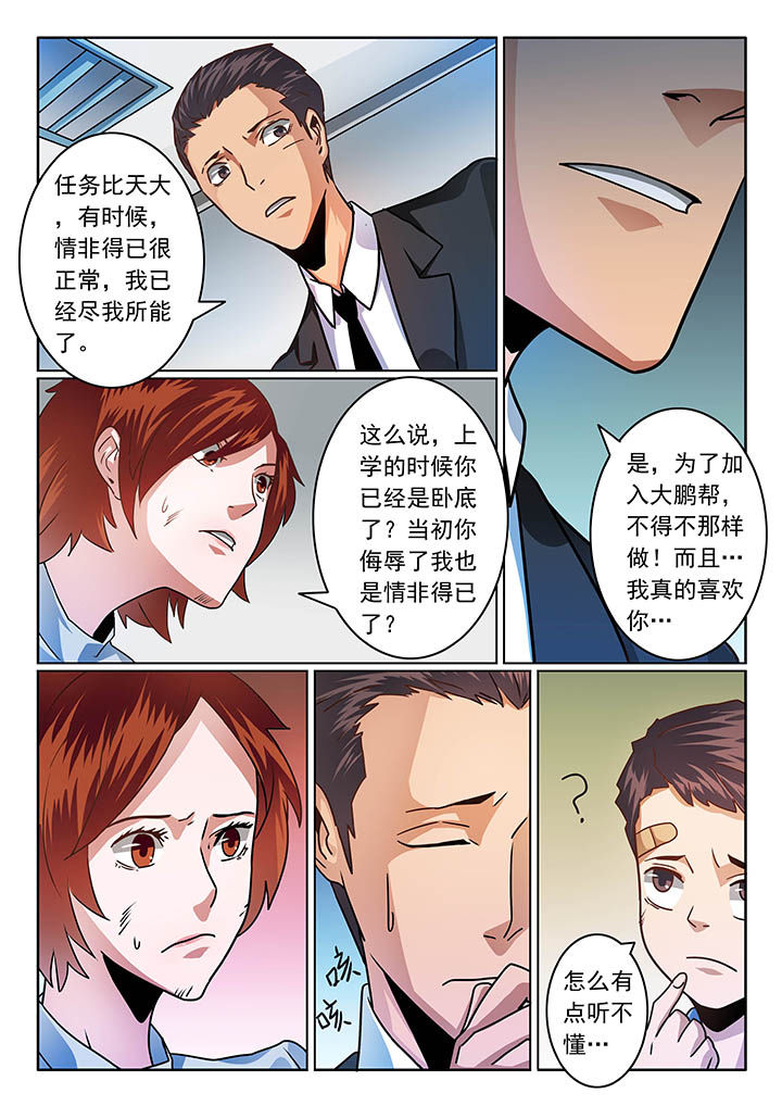 卧底漫画,第56章：2图