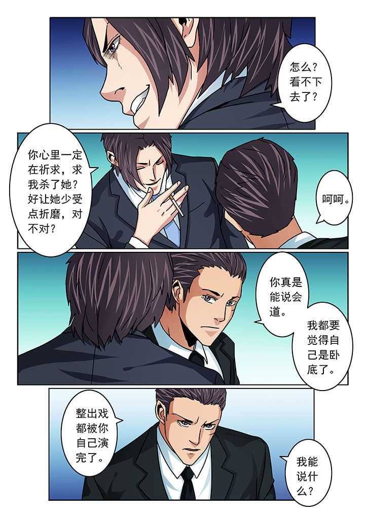卧底漫画,第102章：4图