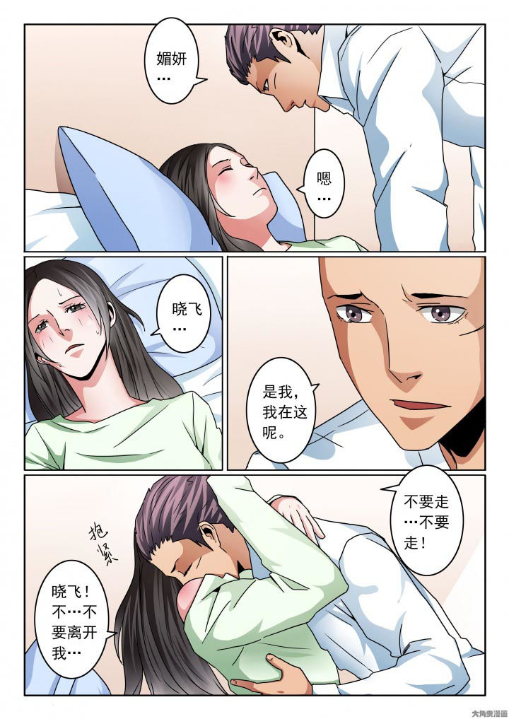 卧底漫画,第112章：媚妍的绝望3图