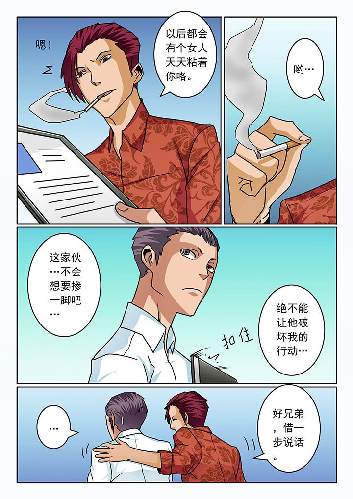 卧底漫画,第80章：2图