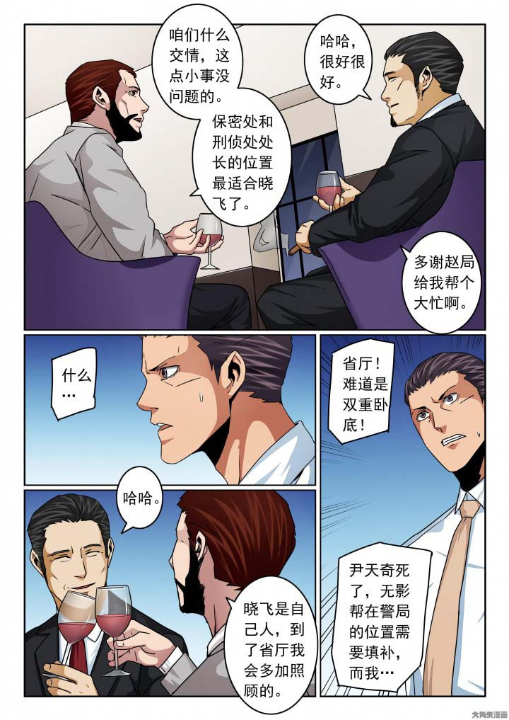 卧底漫画,第133章：双重卧底！？4图