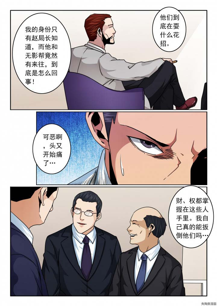 卧底漫画,第133章：双重卧底！？5图
