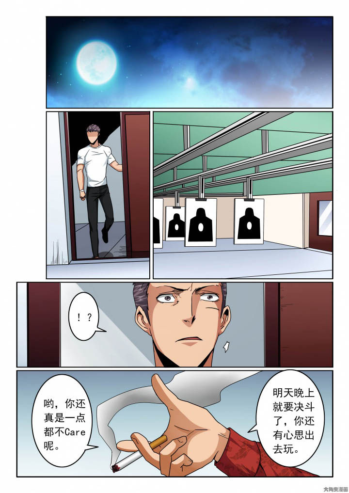 卧底漫画,第123章：明天见不着你咯！5图