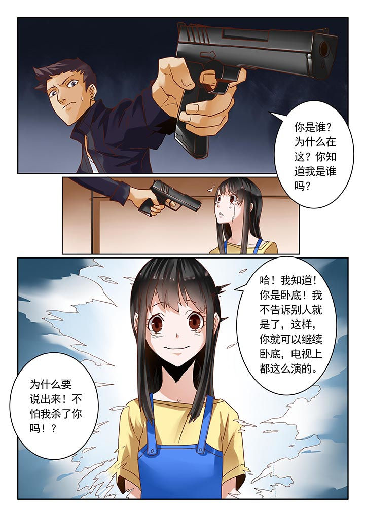 卧底漫画,第9章：5图