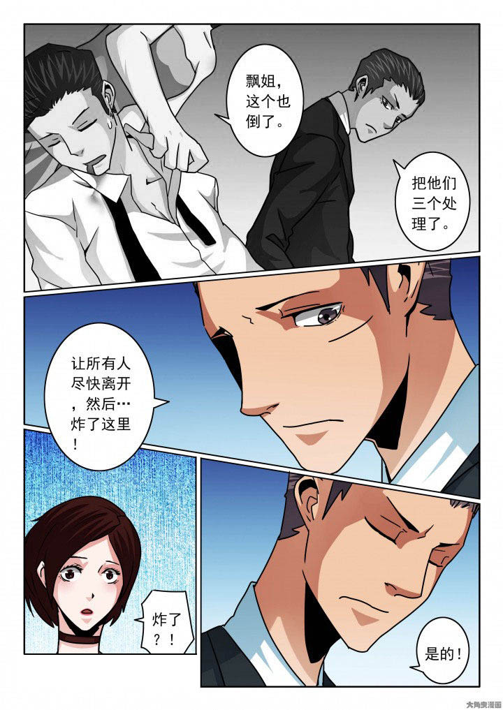卧底漫画,第88章：飘姐会等你1图