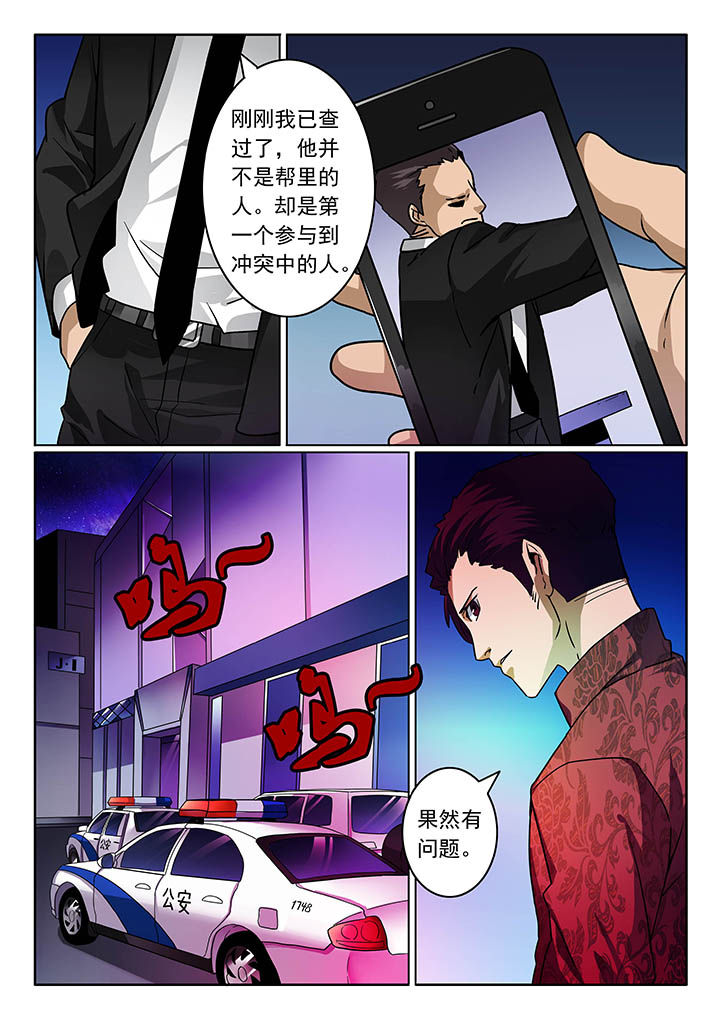 卧底漫画,第31章：5图