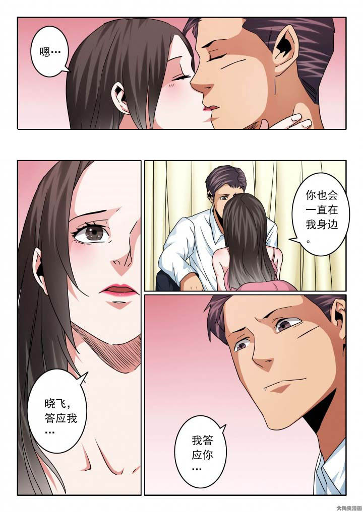 卧底漫画,第137章：新婚夜1图