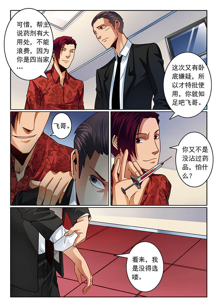 卧底漫画,第53章：3图
