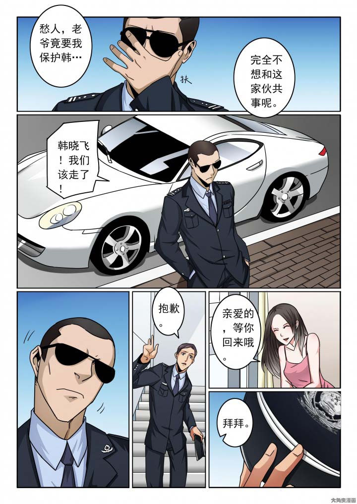 卧底漫画,第139章：贴身保镖1图