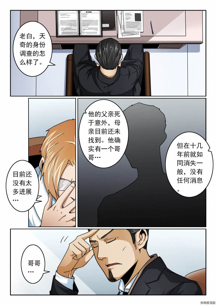 卧底漫画,第124章：调查身份1图
