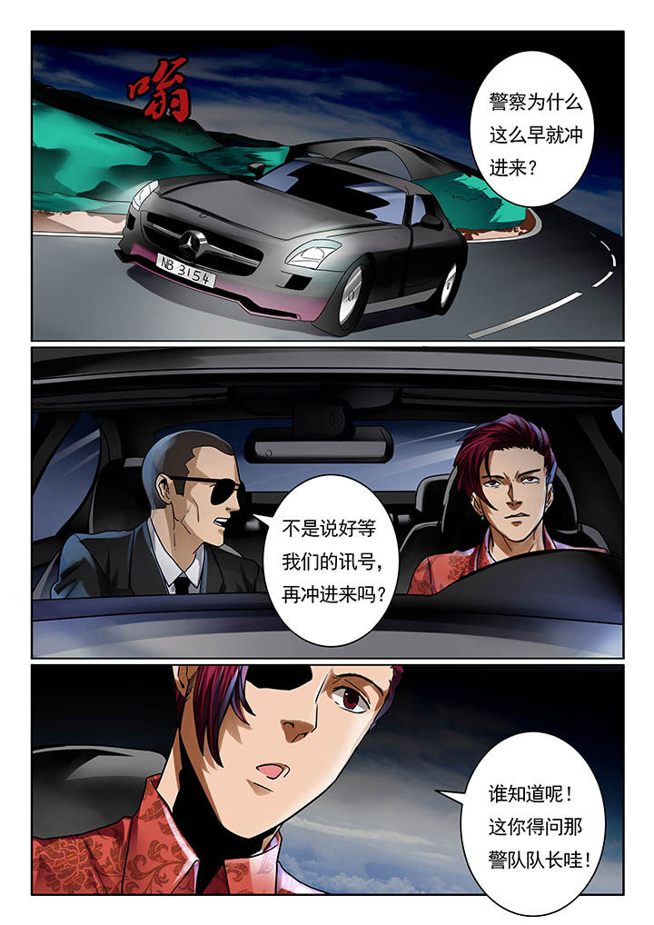 卧底漫画,第18章：5图