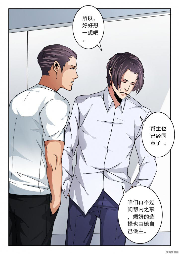 卧底漫画,第115章：放下得到一切4图