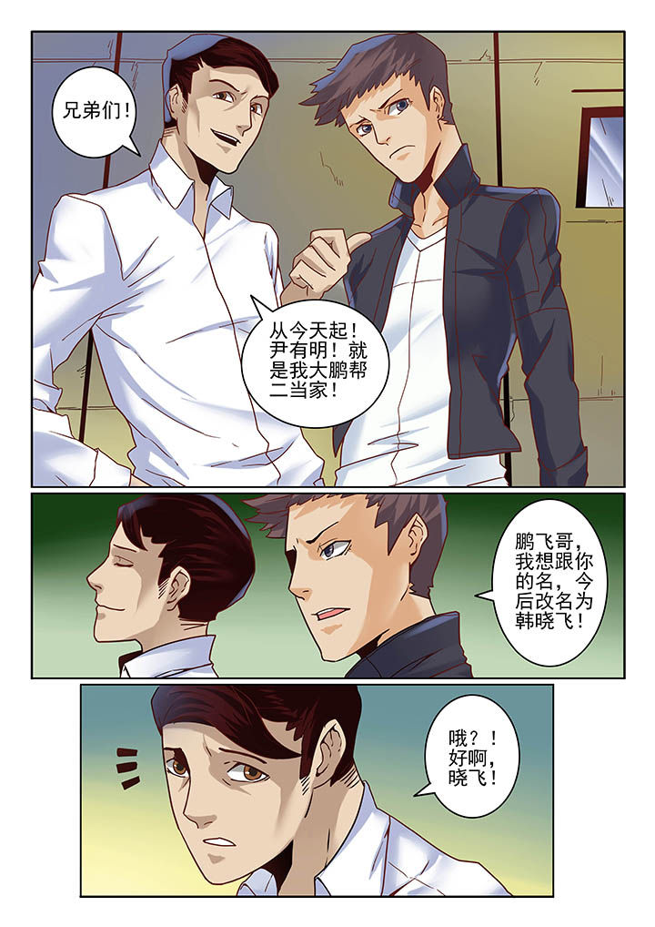 卧底漫画,第8章：3图