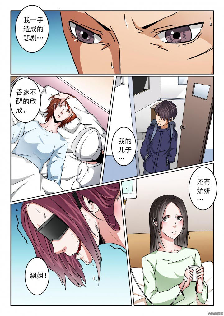 卧底漫画,第113章：自私成就你我4图