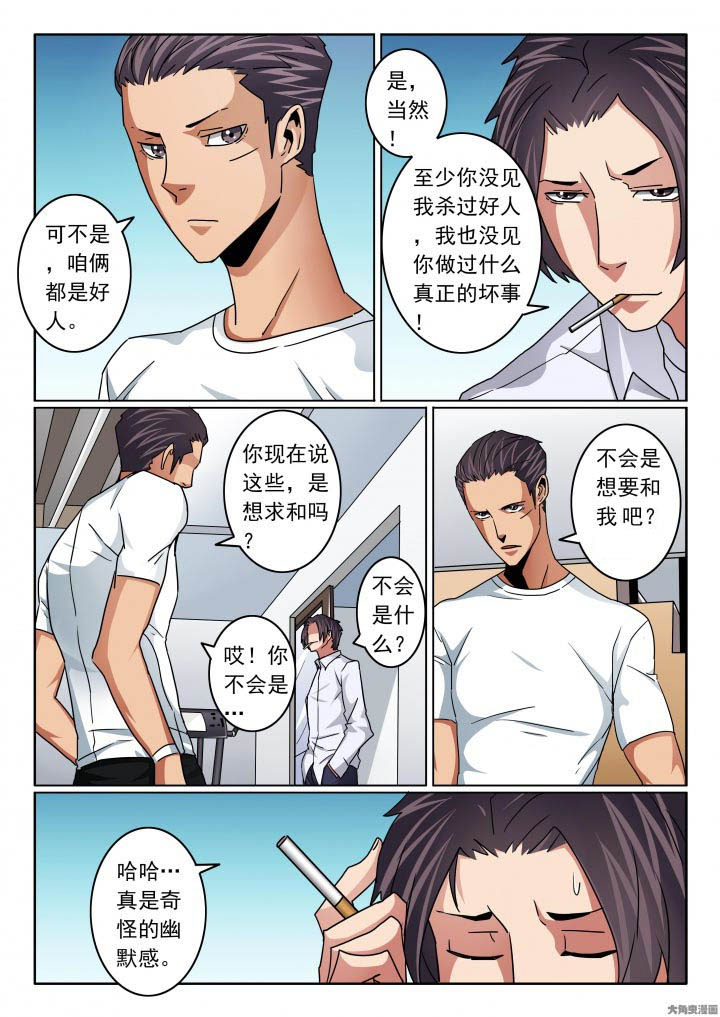 卧底漫画,第113章：自私成就你我1图