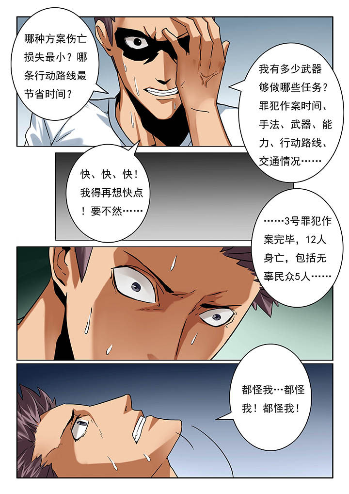 卧底漫画,第14章：2图