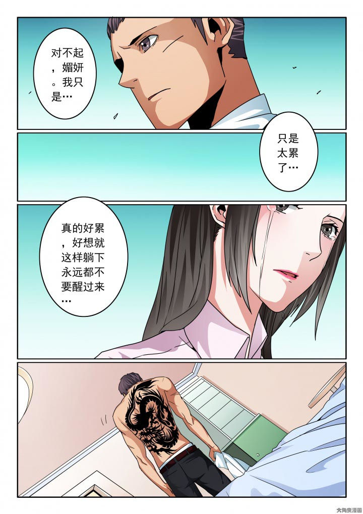 卧底漫画,第110章：只是太累了1图