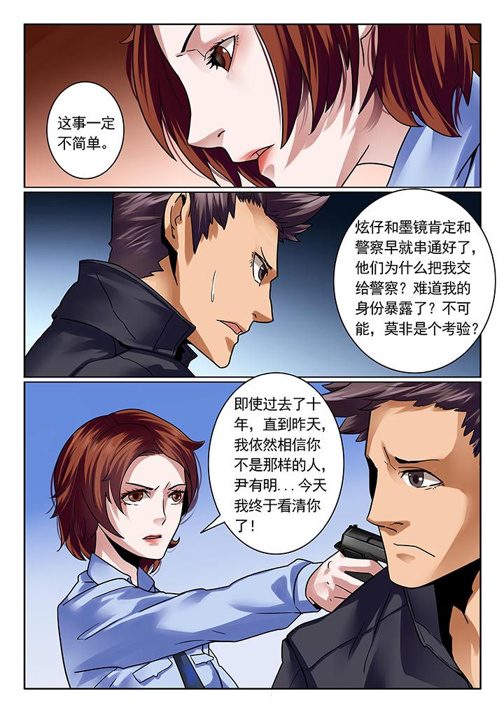 卧底漫画,第16章：1图