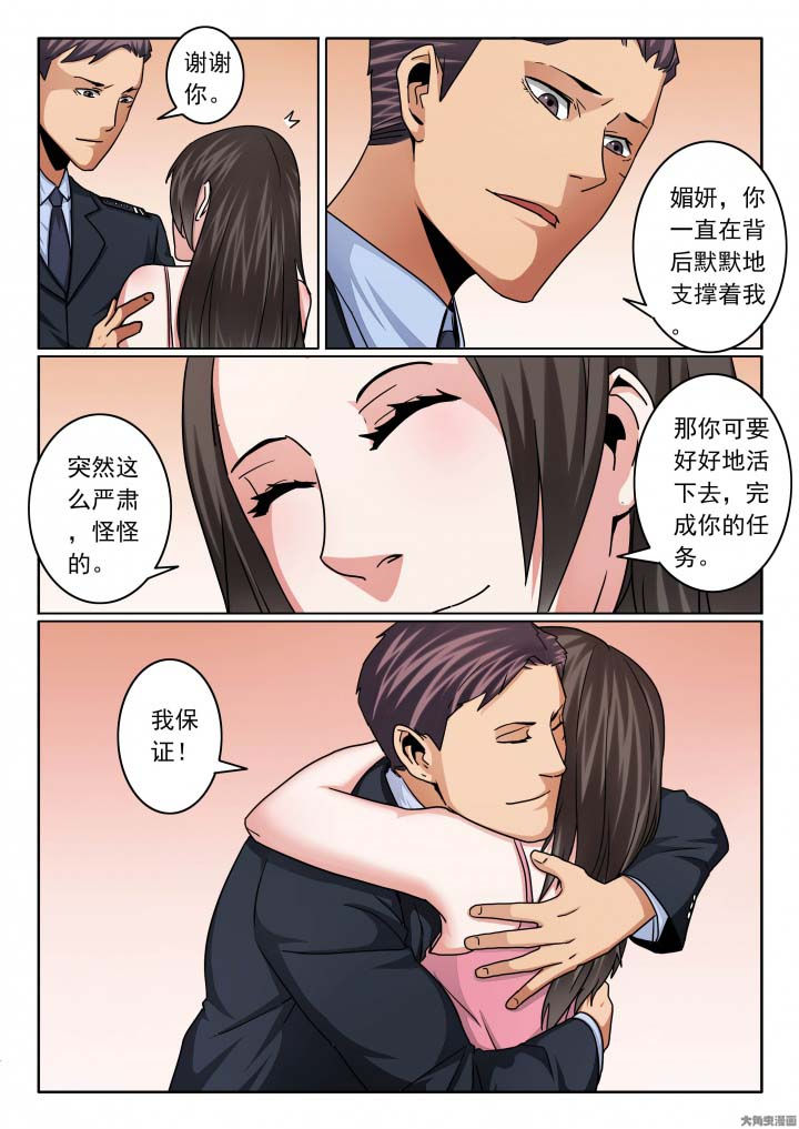 卧底漫画,第138章：晓飞穿上警服3图