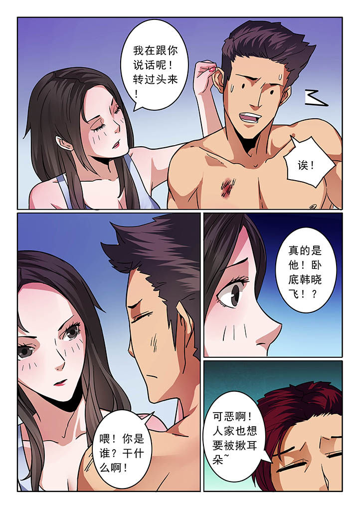 卧底漫画,第30章：3图
