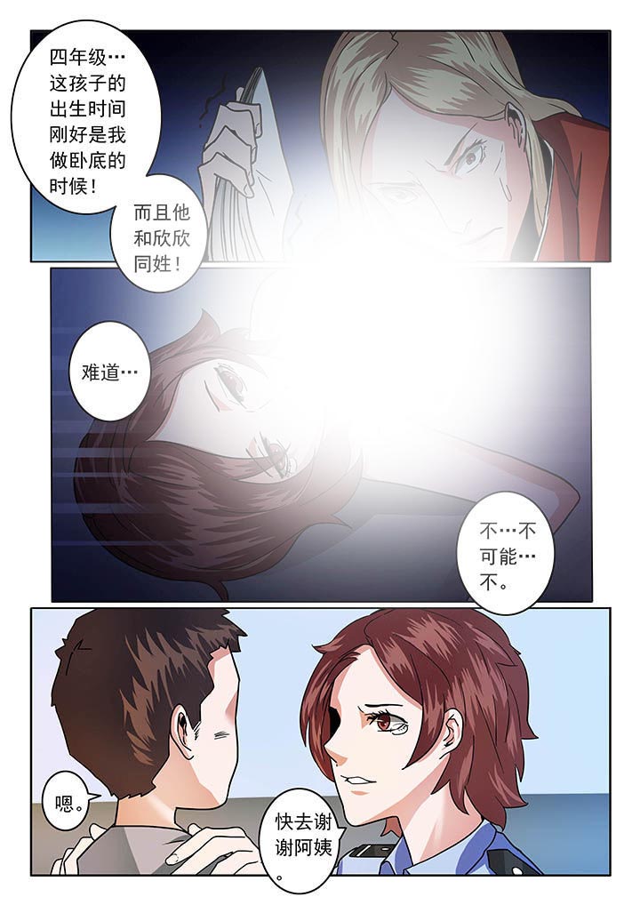 卧底漫画,第43章：1图