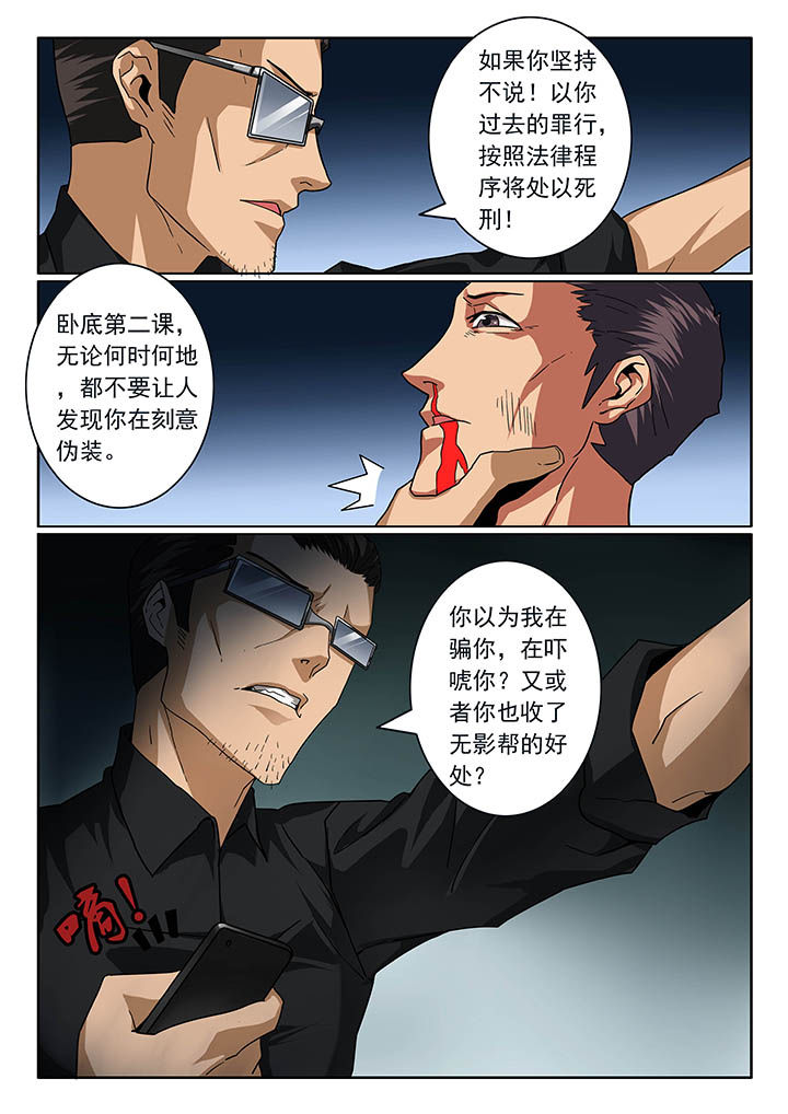 卧底漫画,第20章：5图