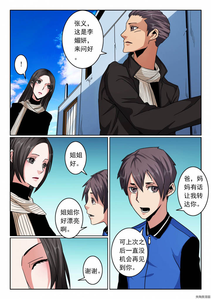 卧底漫画,第122章：张义携带重要情报4图