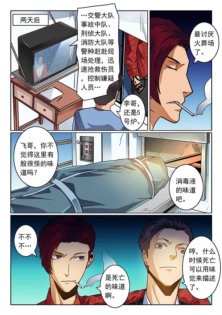 卧底漫画,第52章：4图