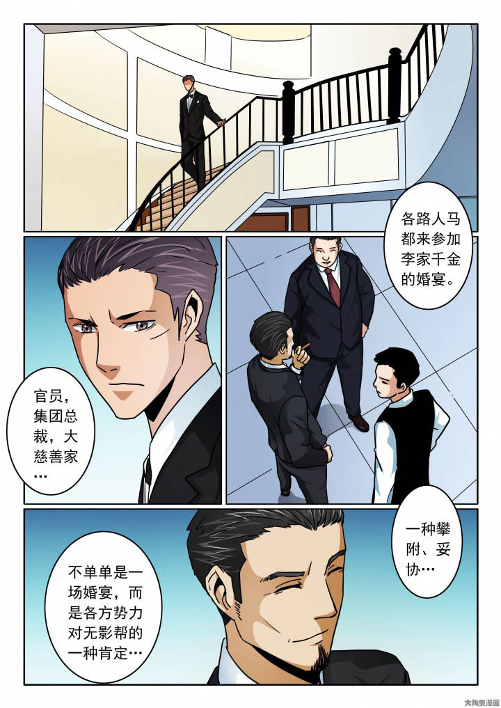 卧底漫画,第106章：婚宴5图