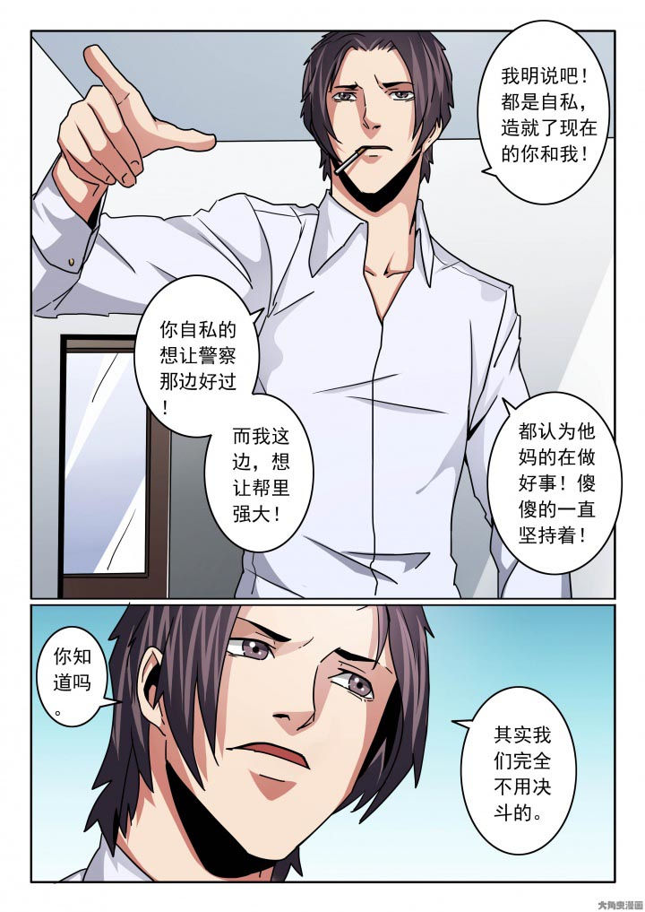 卧底漫画,第113章：自私成就你我3图