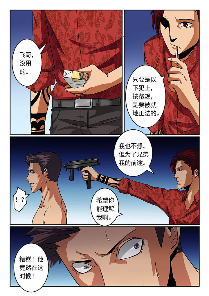 卧底漫画,第29章：2图
