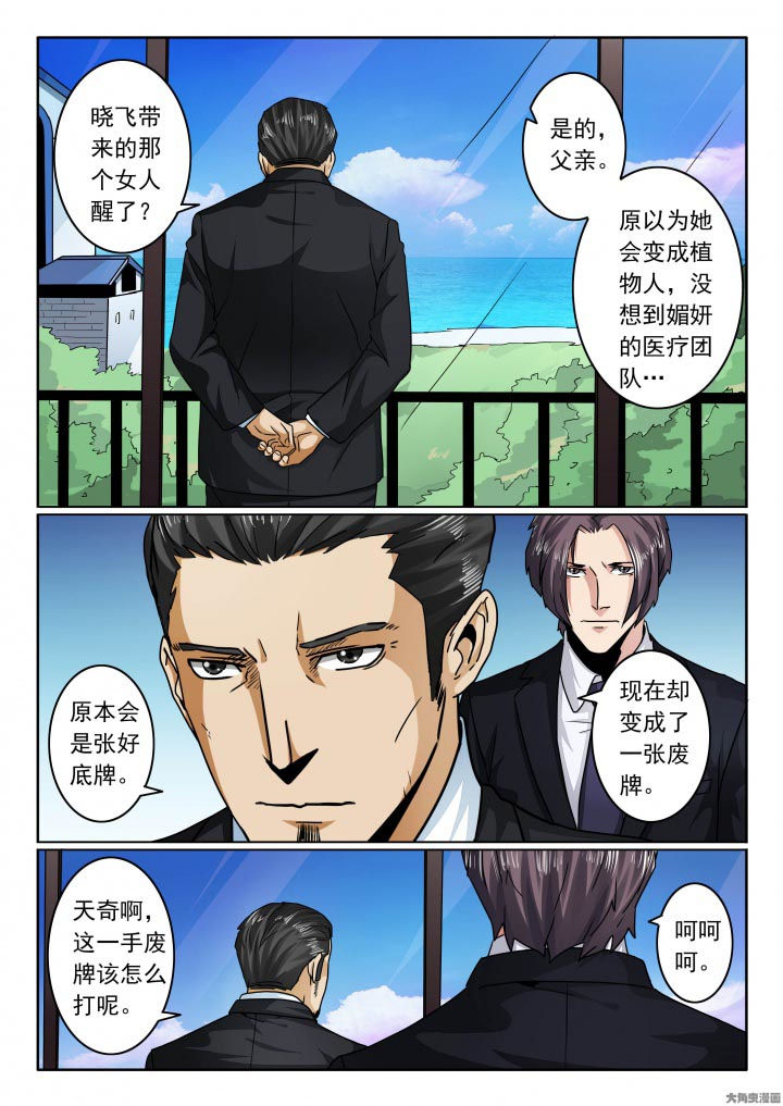 卧底漫画,第117章：欣欣成弃牌！3图