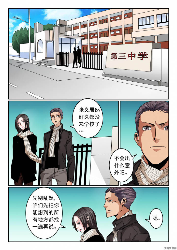 卧底漫画,第121章：寻找张义1图