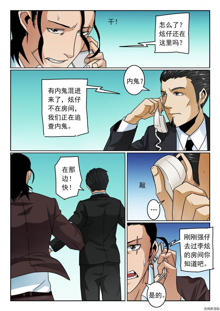卧底漫画,第91章：两个卧底开战！1图