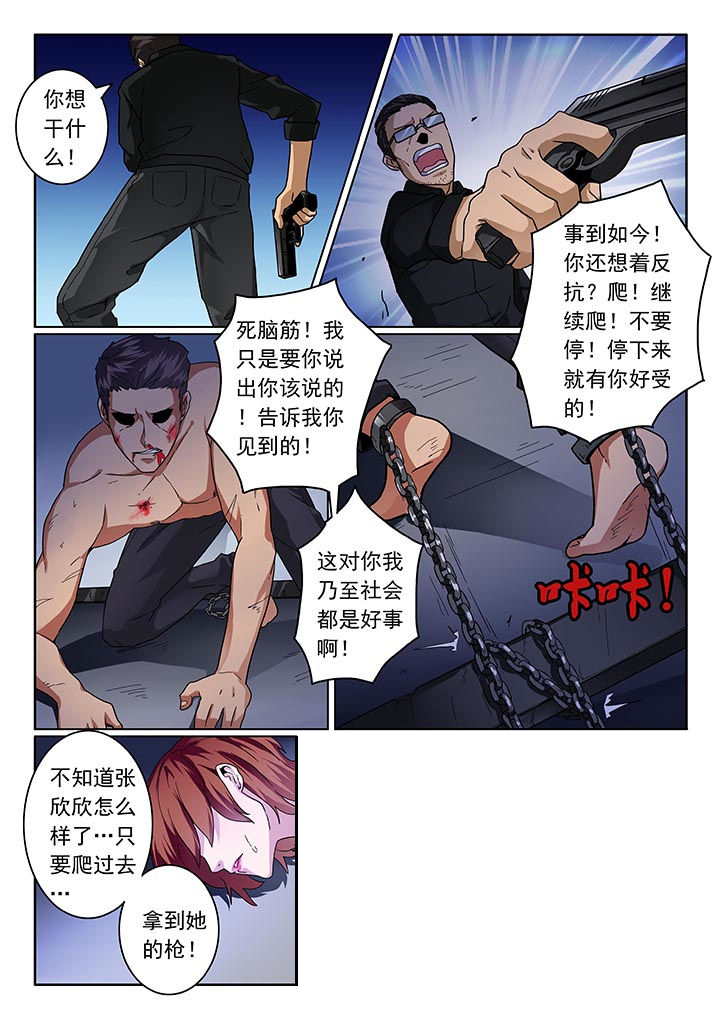 卧底漫画,第23章：3图