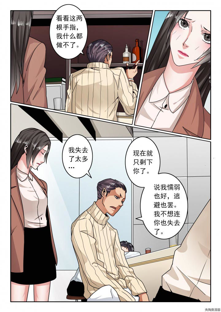 卧底漫画,第116章：该这样一直堕落！？2图