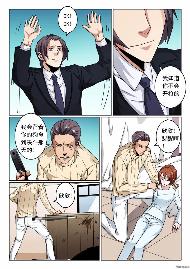 卧底漫画,第120章：欣欣再次昏迷4图