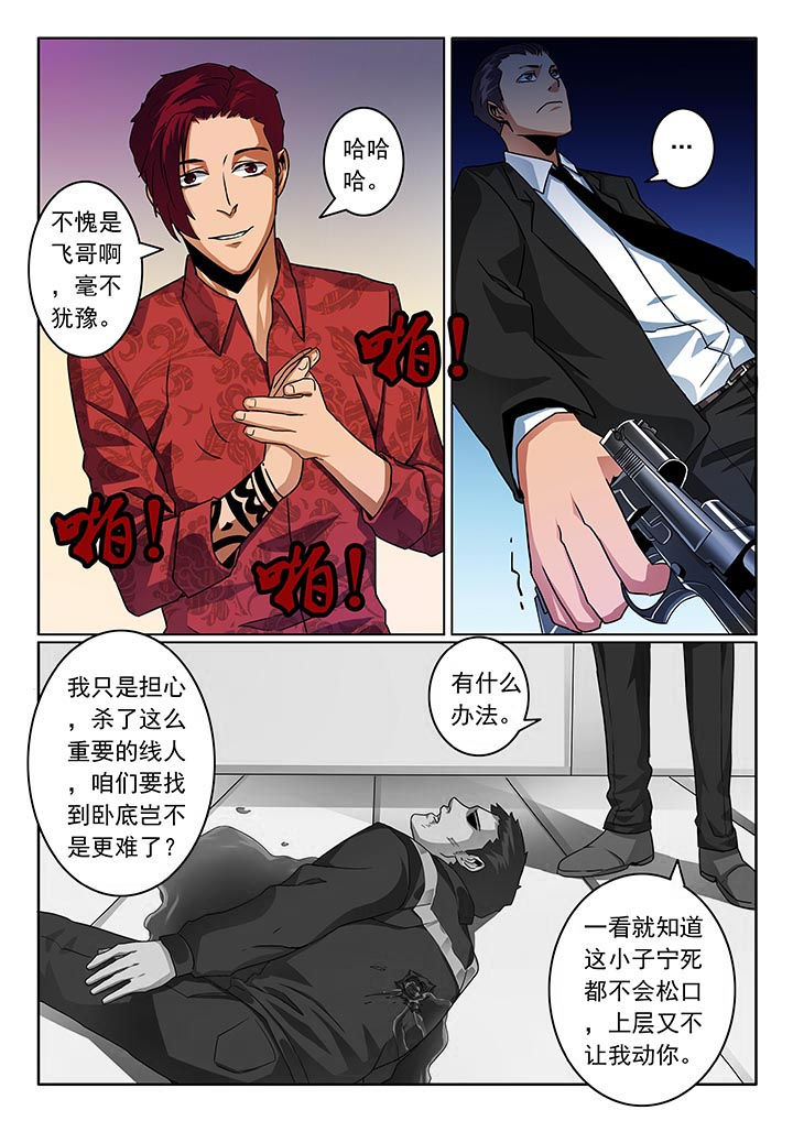 卧底漫画,第50章：1图