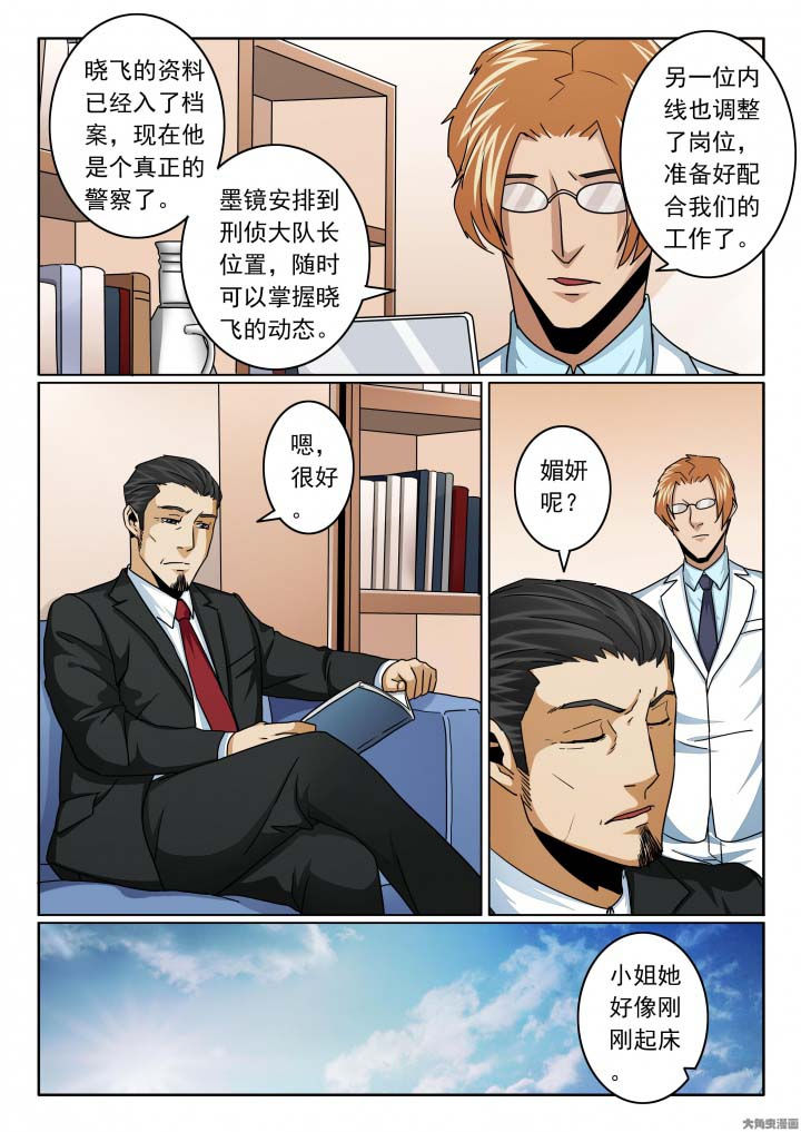 卧底漫画,第139章：贴身保镖4图