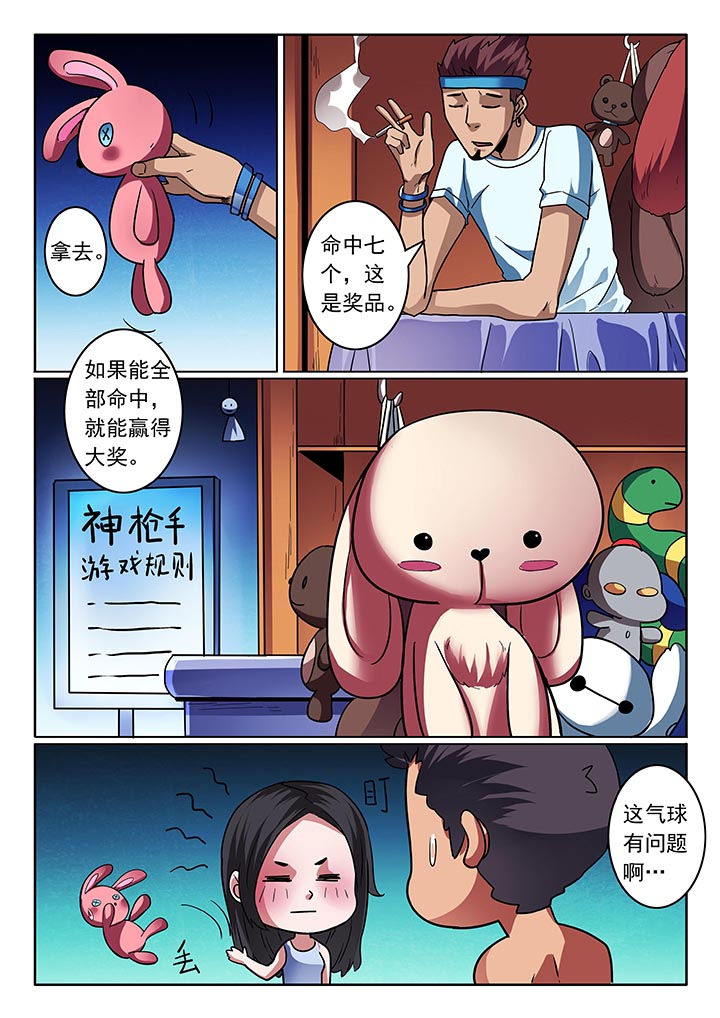 卧底漫画,第32章：2图